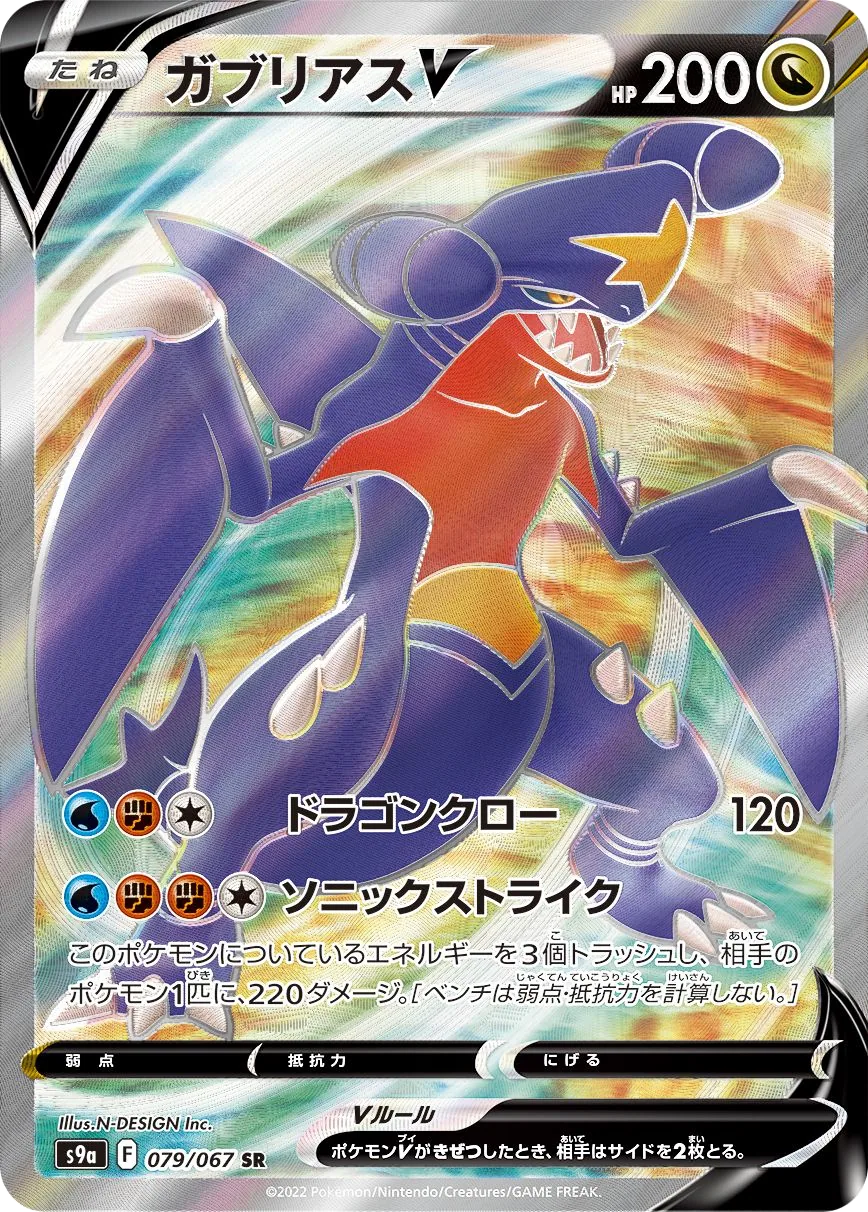 Garchomp V S9a 79
