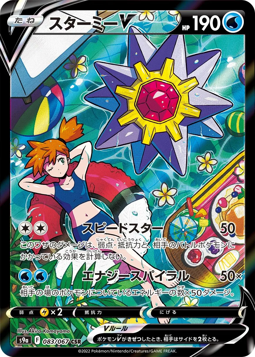 Starmie V S9a 83