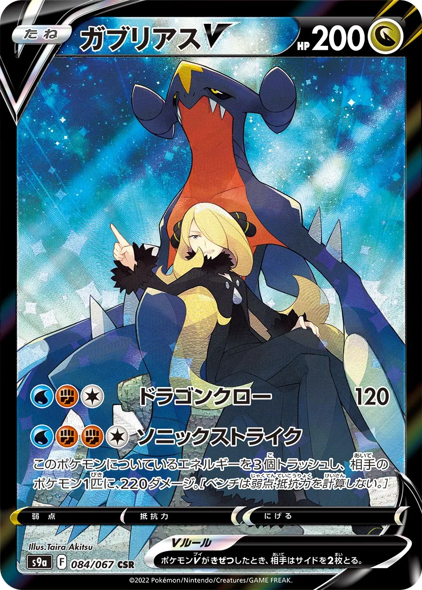 Garchomp V S9a 84