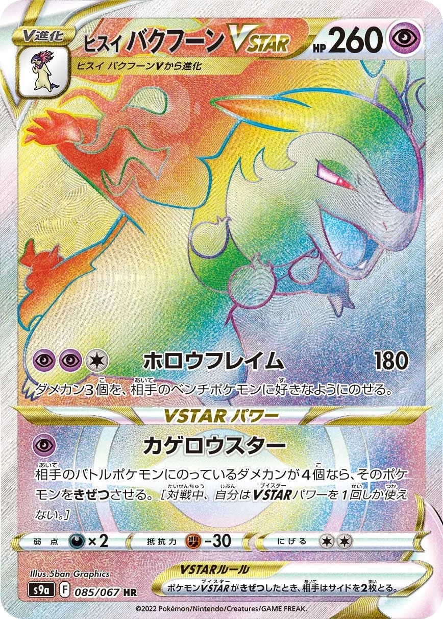 Hisuian Typhlosion VSTAR S9a 85