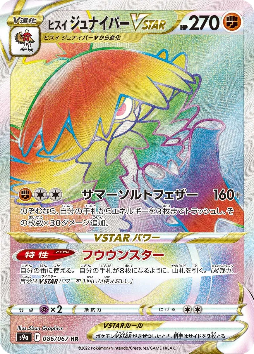 Hisuian Decidueye VSTAR S9a 86
