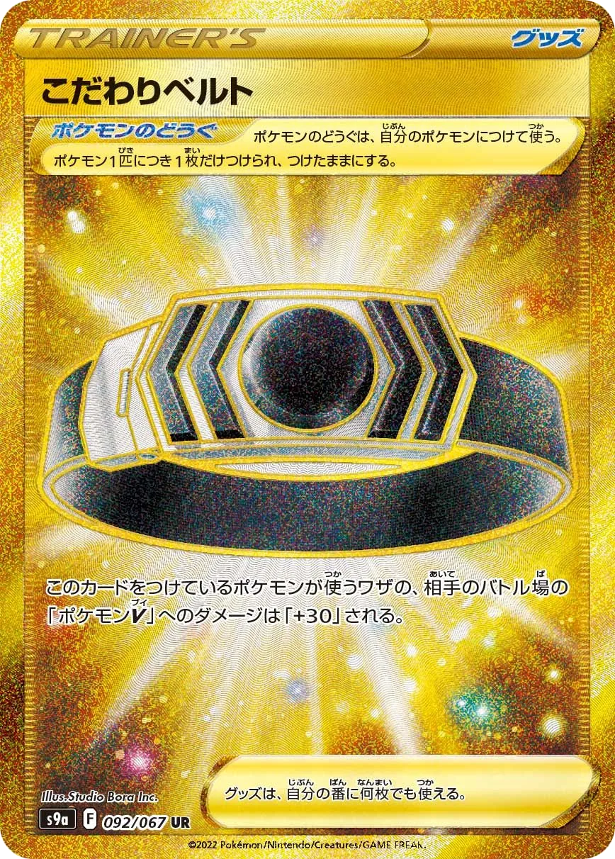 Choice Belt S9a 92