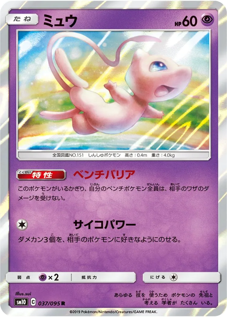 Mew SM10 37