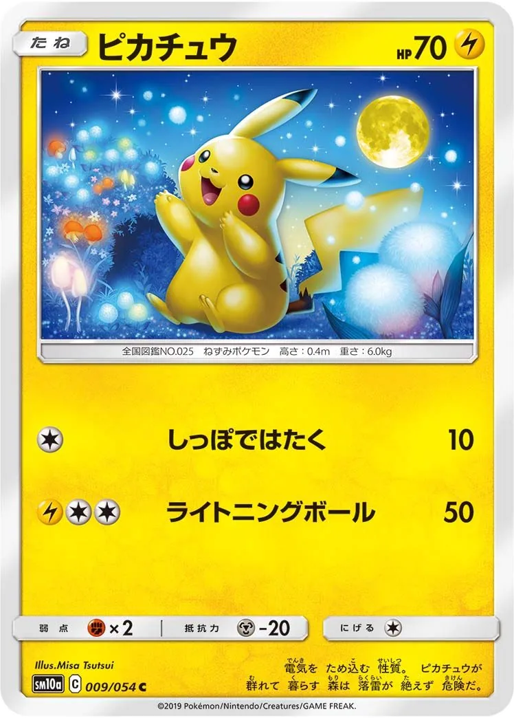 Pikachu SM10a 9