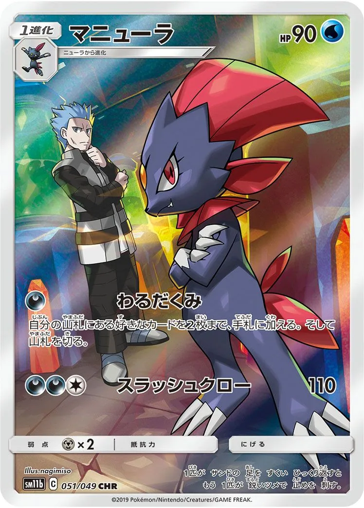 Weavile SM11b 51