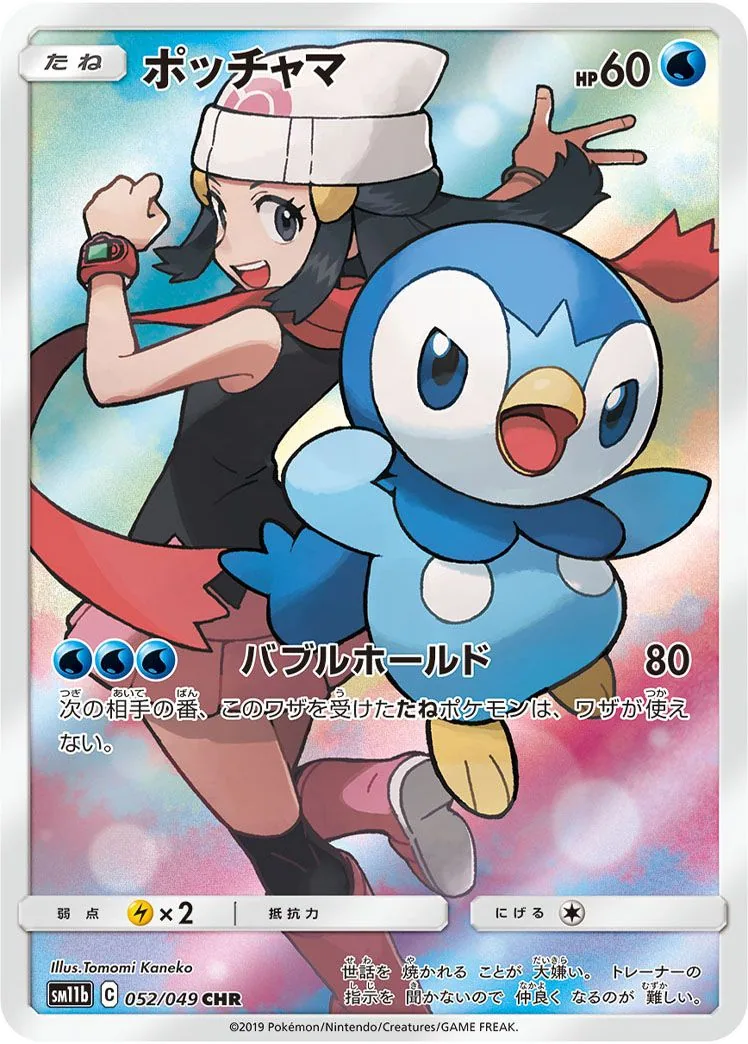 Piplup CEC 239
