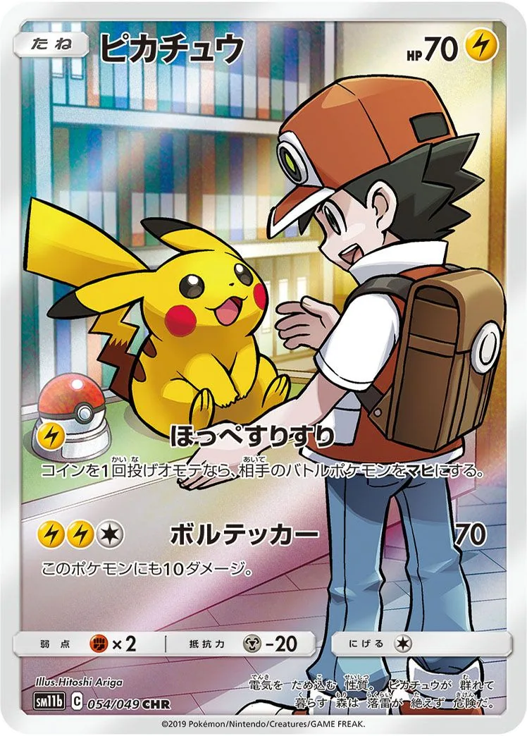 Pikachu SM11b 54