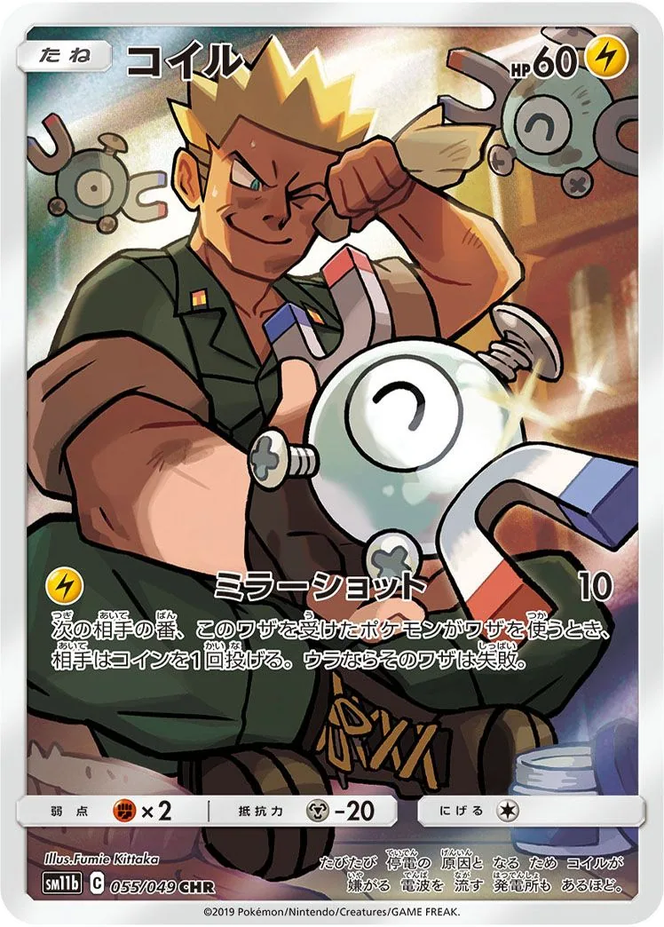 Magnemite SM11b 55