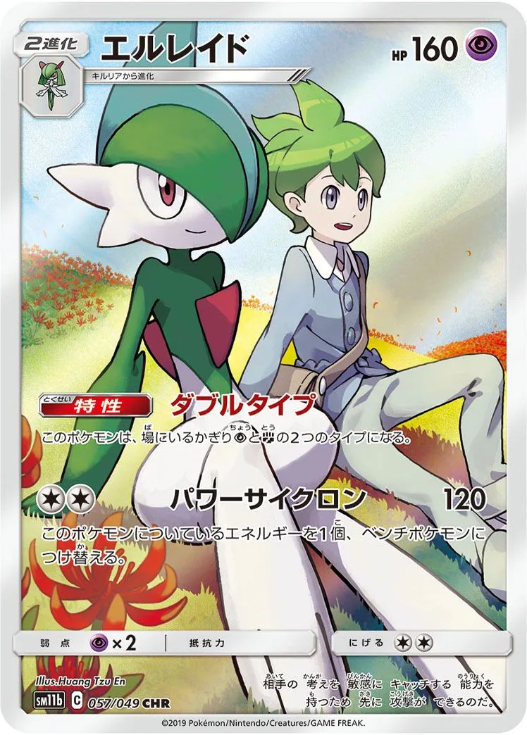 Gallade SM11b 57