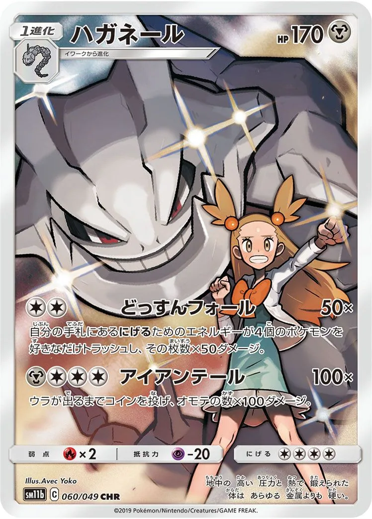 Steelix SM11b 60