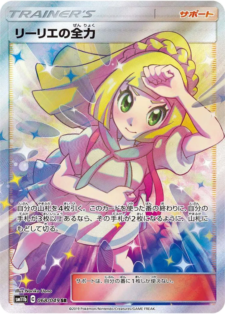 Lillie's Full Force SM11b 68