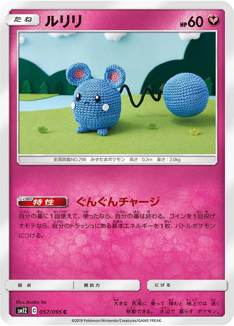 Azurill SM12 57