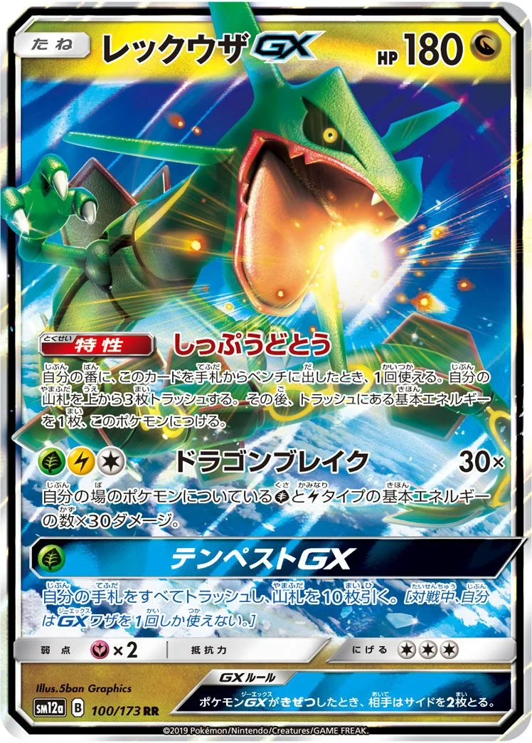 Rayquaza GX SM12a 100