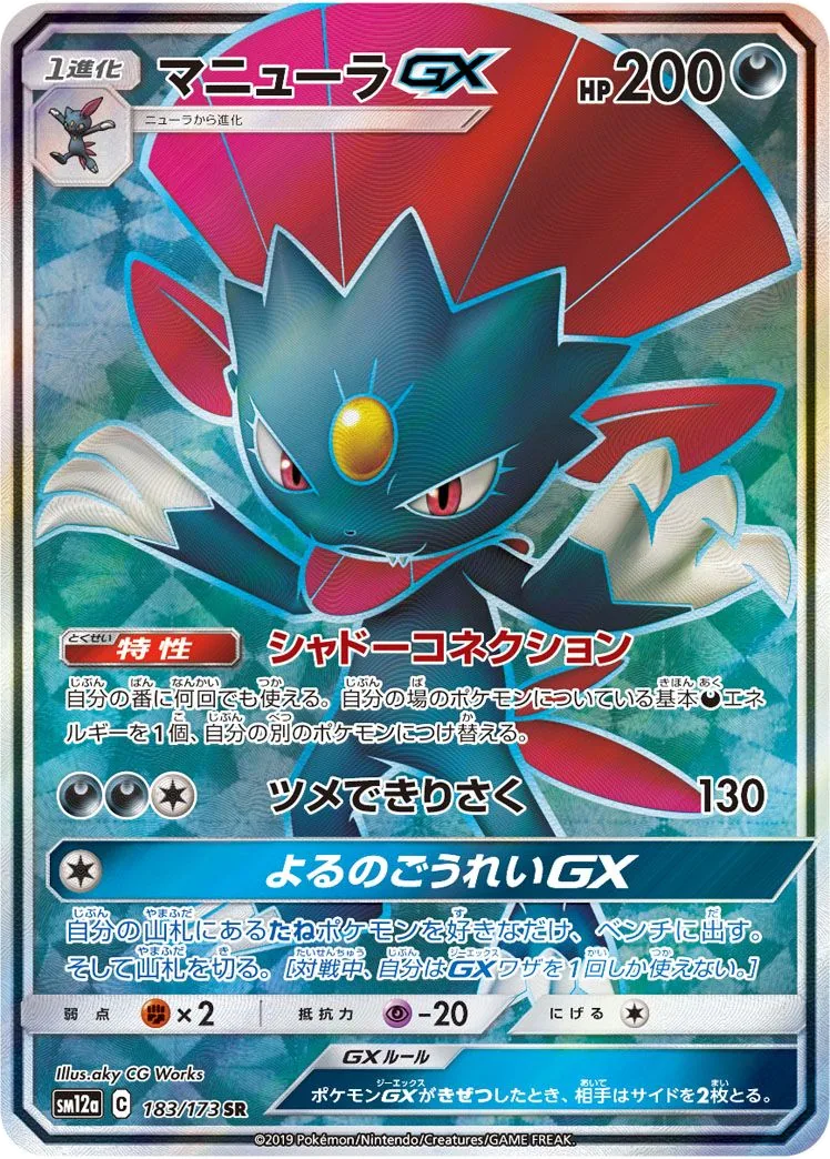 Weavile GX SM12a 183