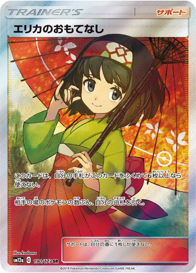Erika's Hospitality SM12a 190