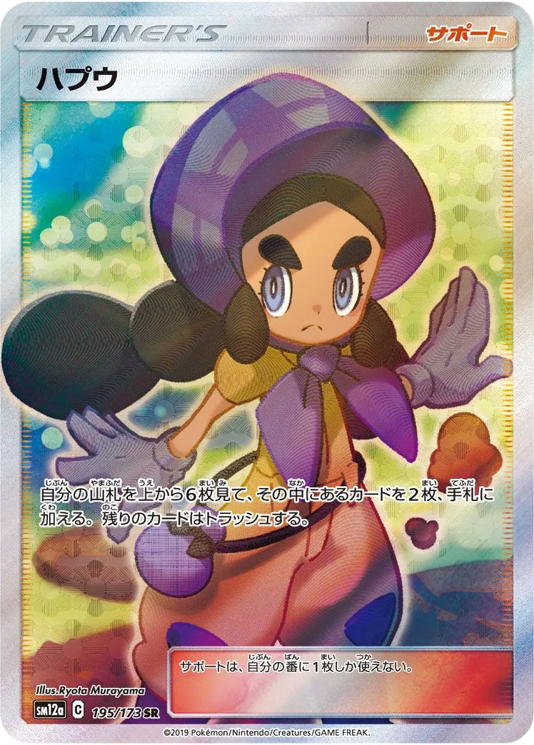 Hapu SM12a 195