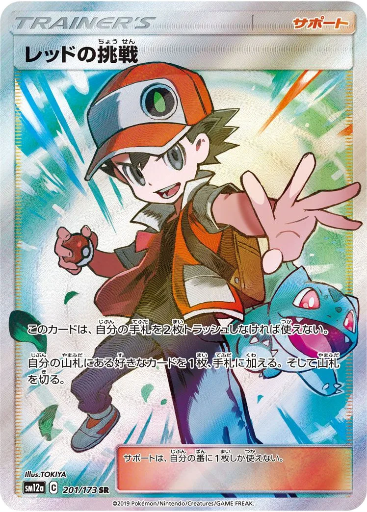 Red's Challenge SM12a 201
