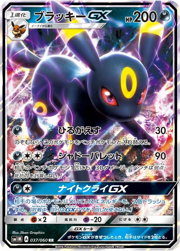 Umbreon GX SM1M 37