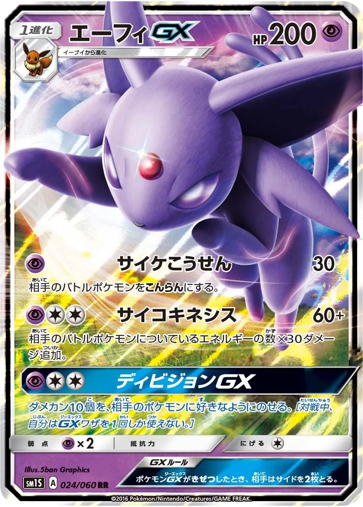 Espeon GX SM1S 24