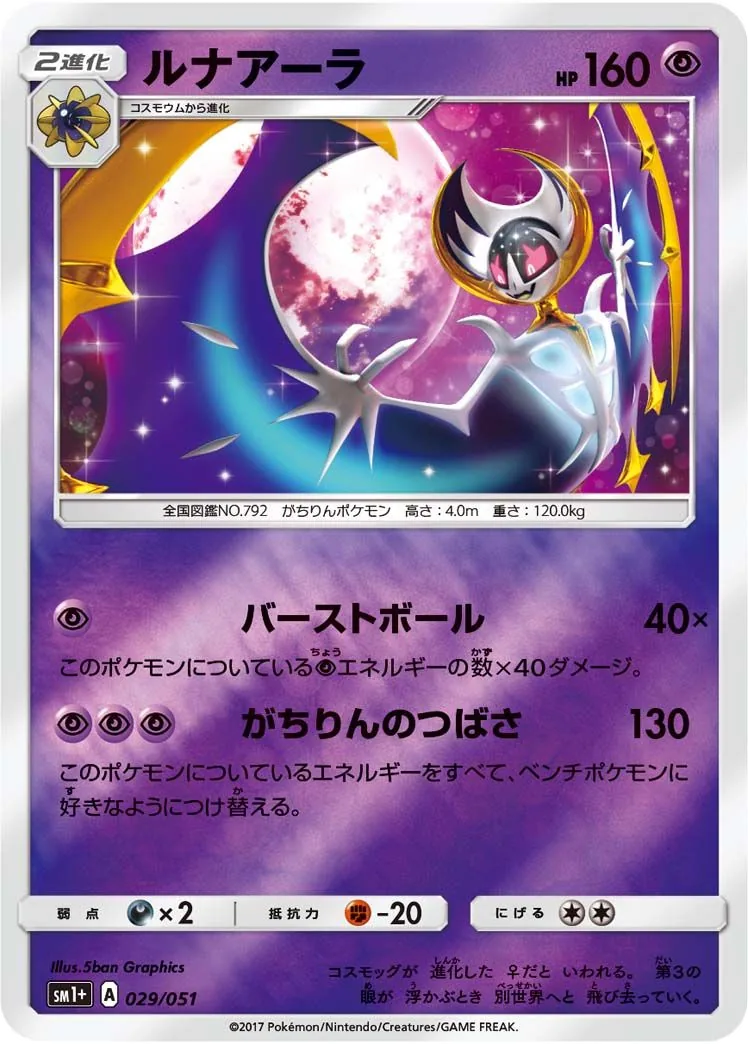 Lunala SM1p 29