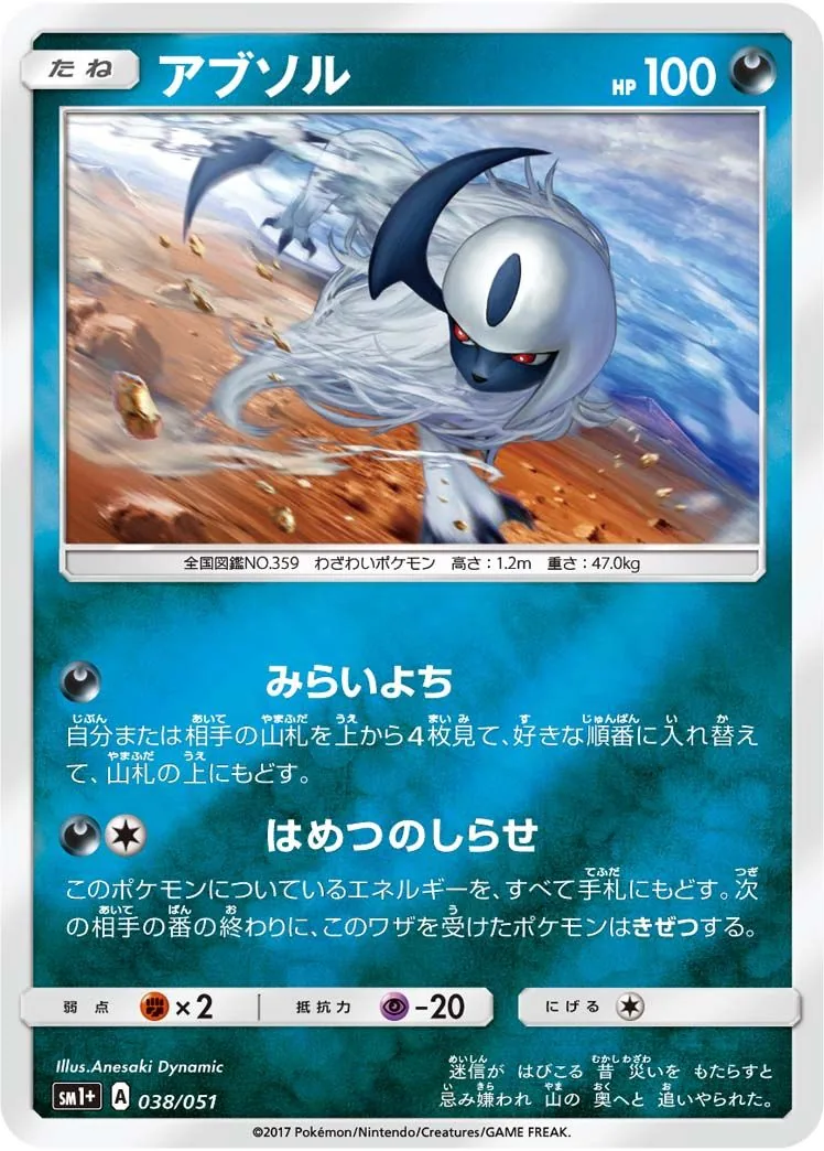 Absol SM1p 38