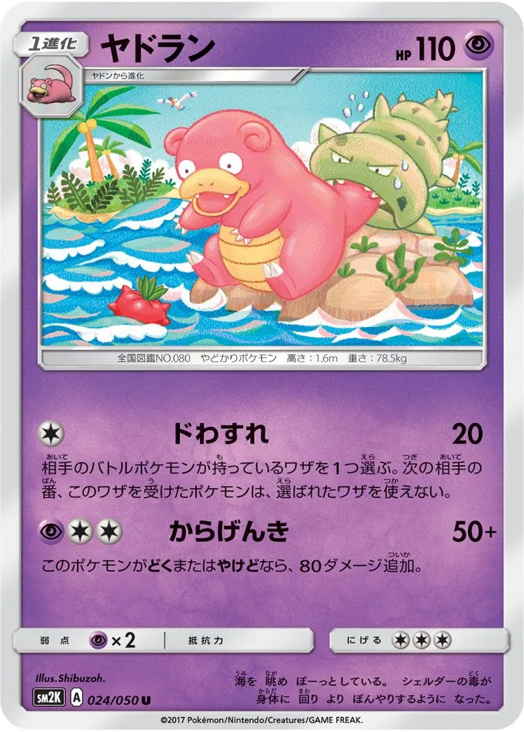 Slowbro SM2K 24