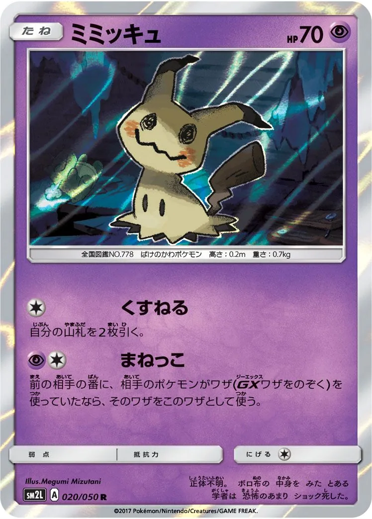 Mimikyu SM2L 20