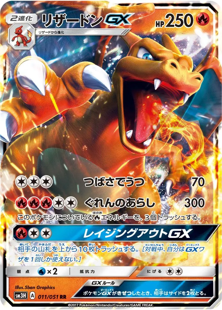 Charizard GX SM3H 11