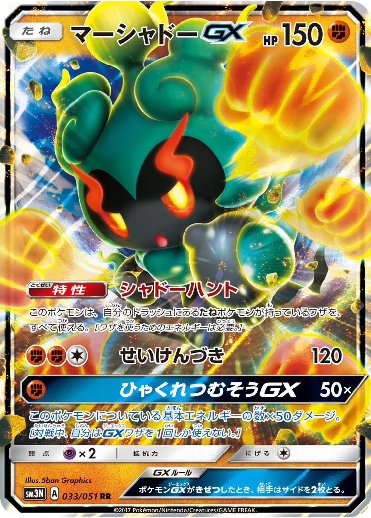 Marshadow GX SM3N 33