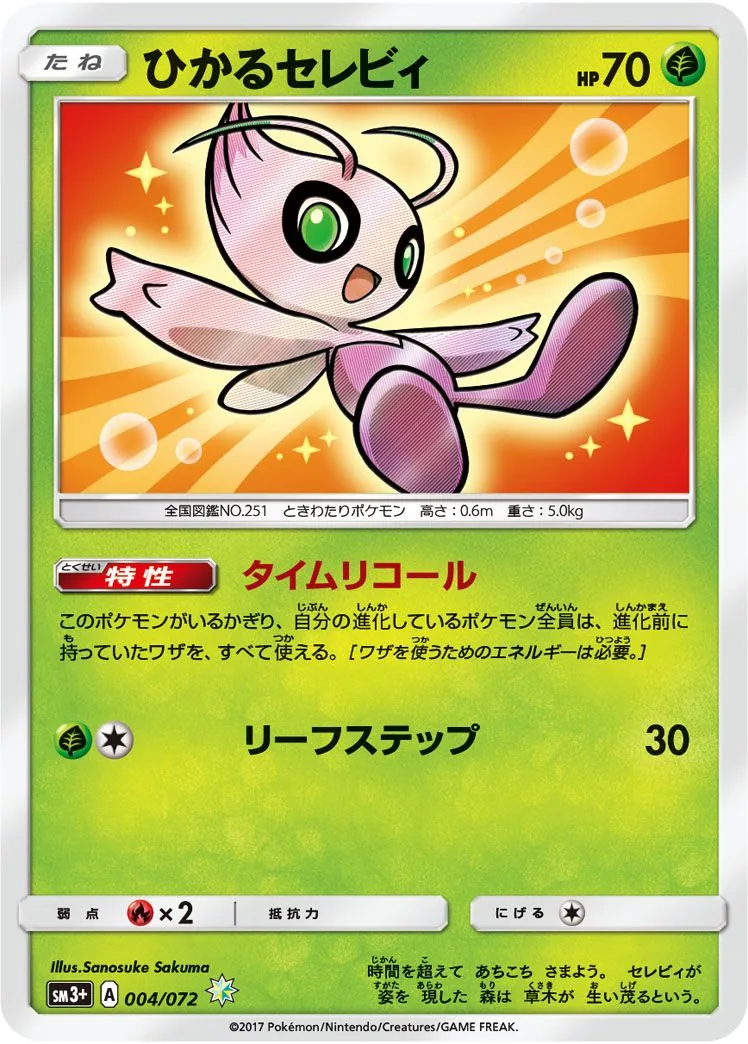 Shining Celebi SM3p 4