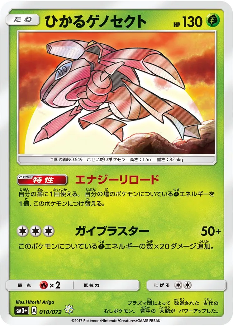 Shining Genesect SM3p 10
