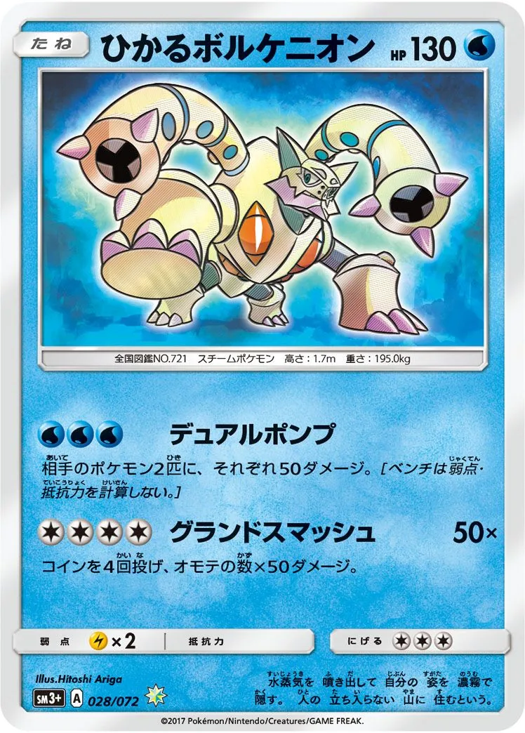 Shining Volcanion SM3p 28