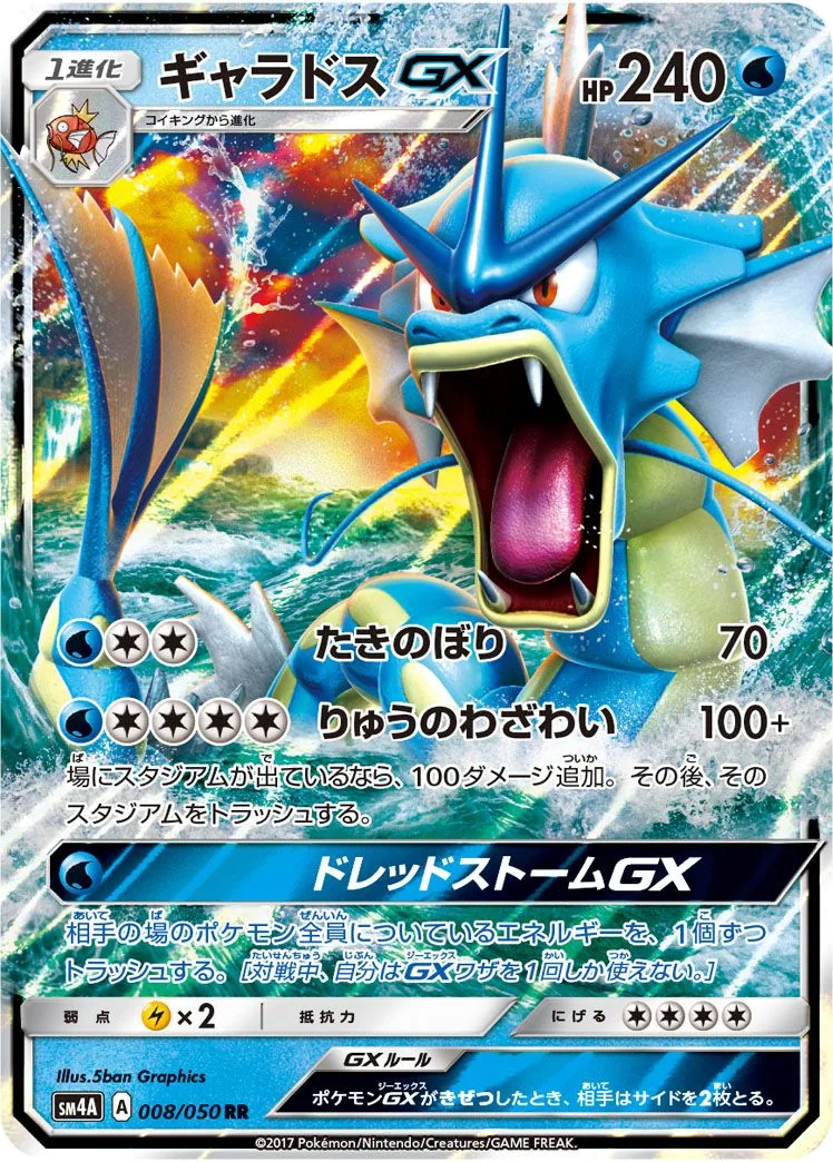 Gyarados GX SM4A 8