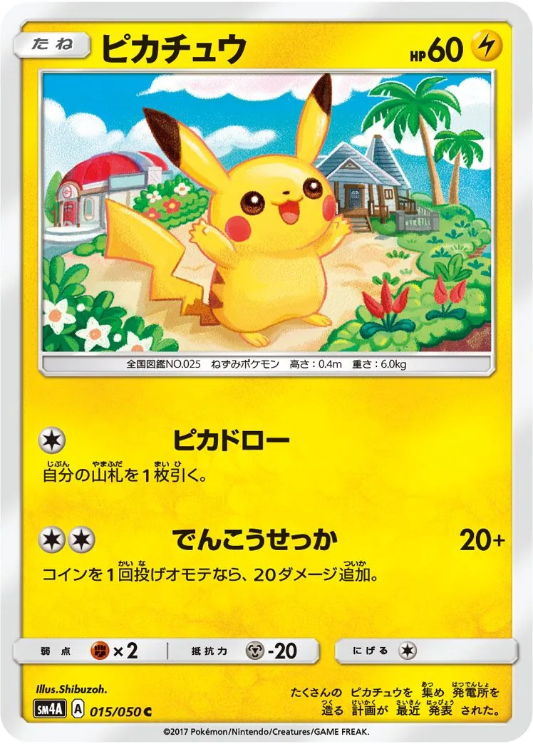 Pikachu SM4A 15
