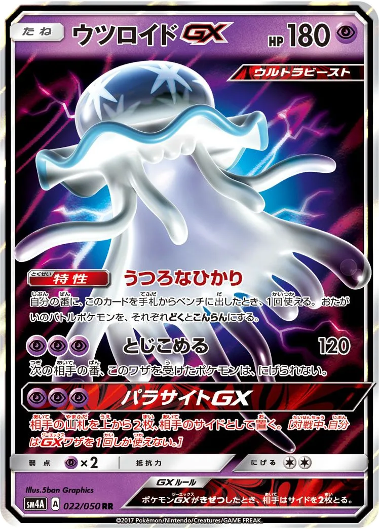 Nihilego GX SM4A 22