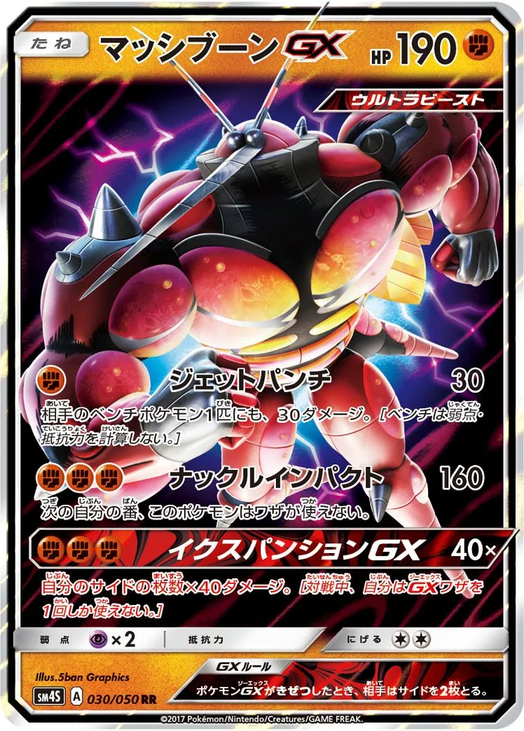 Buzzwole GX SM4S 30