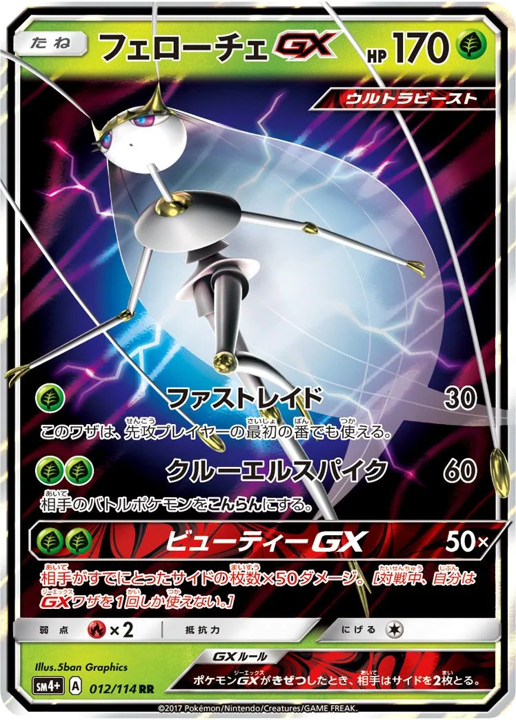 Pheromosa GX SM4p 12