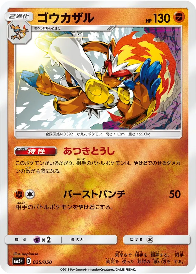Infernape SM5p 25