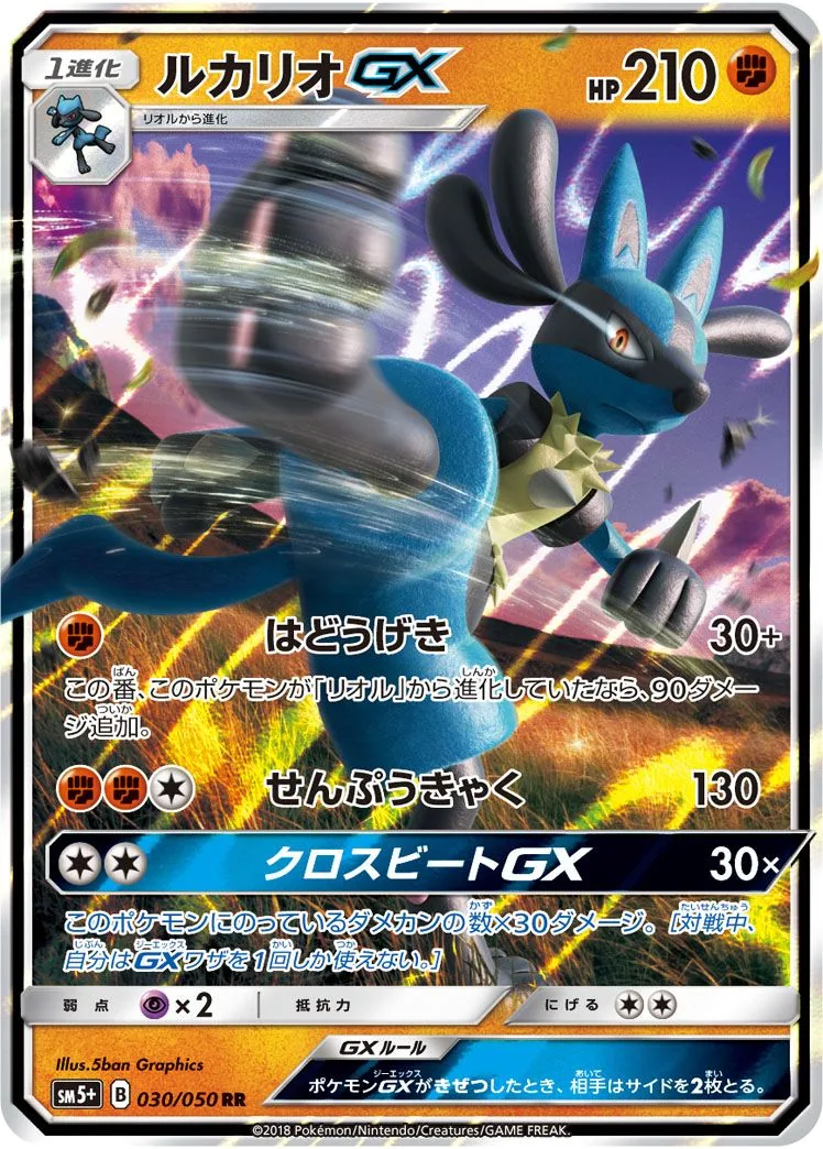 Lucario GX SM5p 30