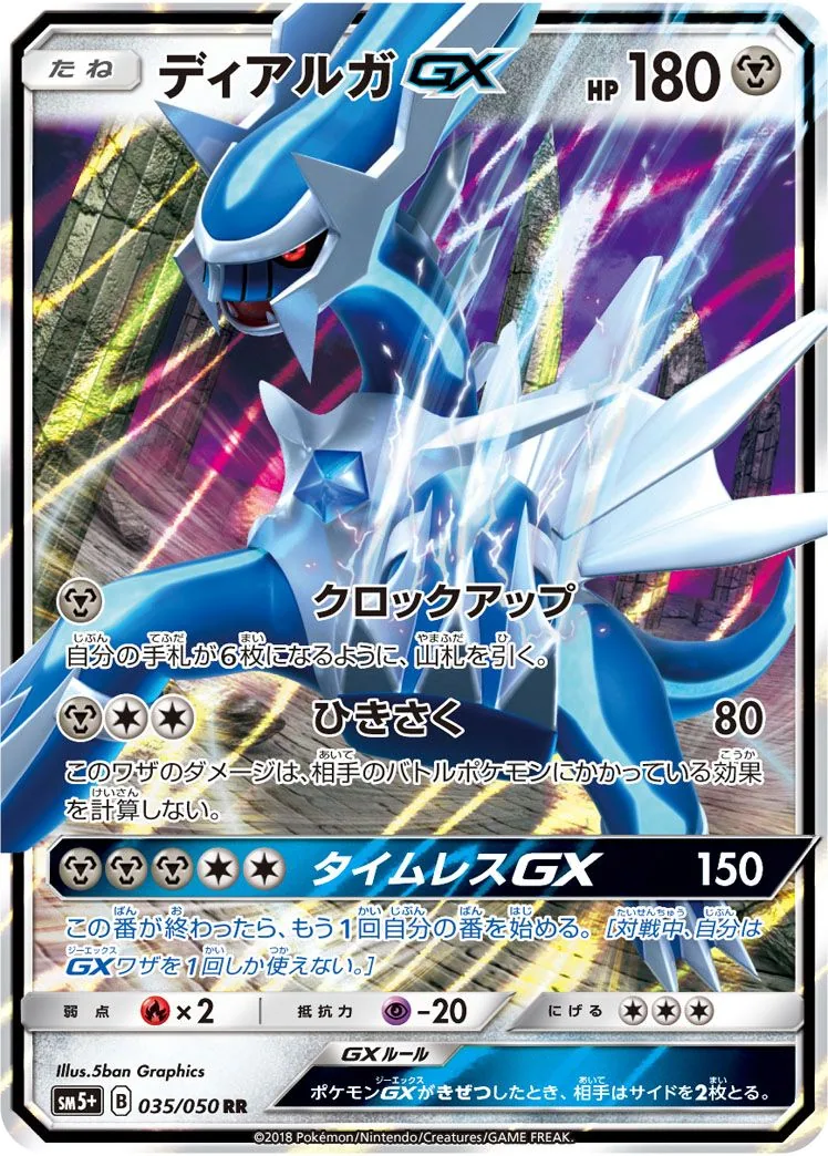 Dialga GX SM5p 35