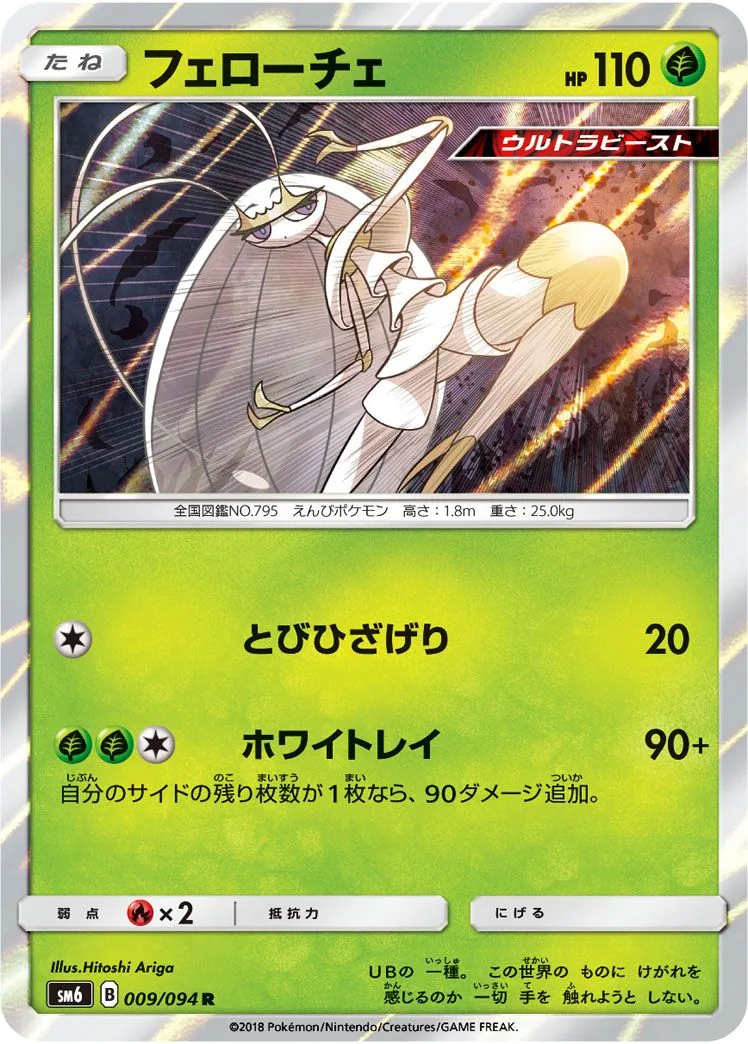 Pheromosa SM6 9