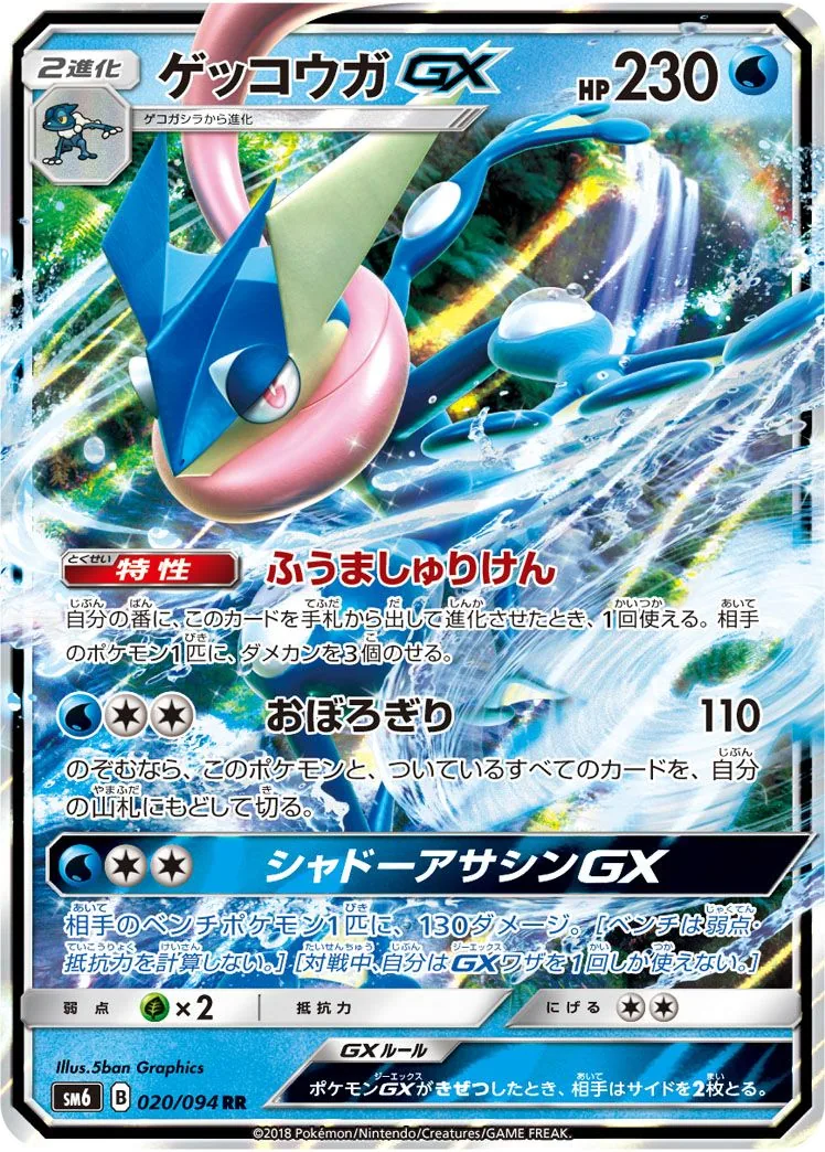 Greninja GX SM6 20