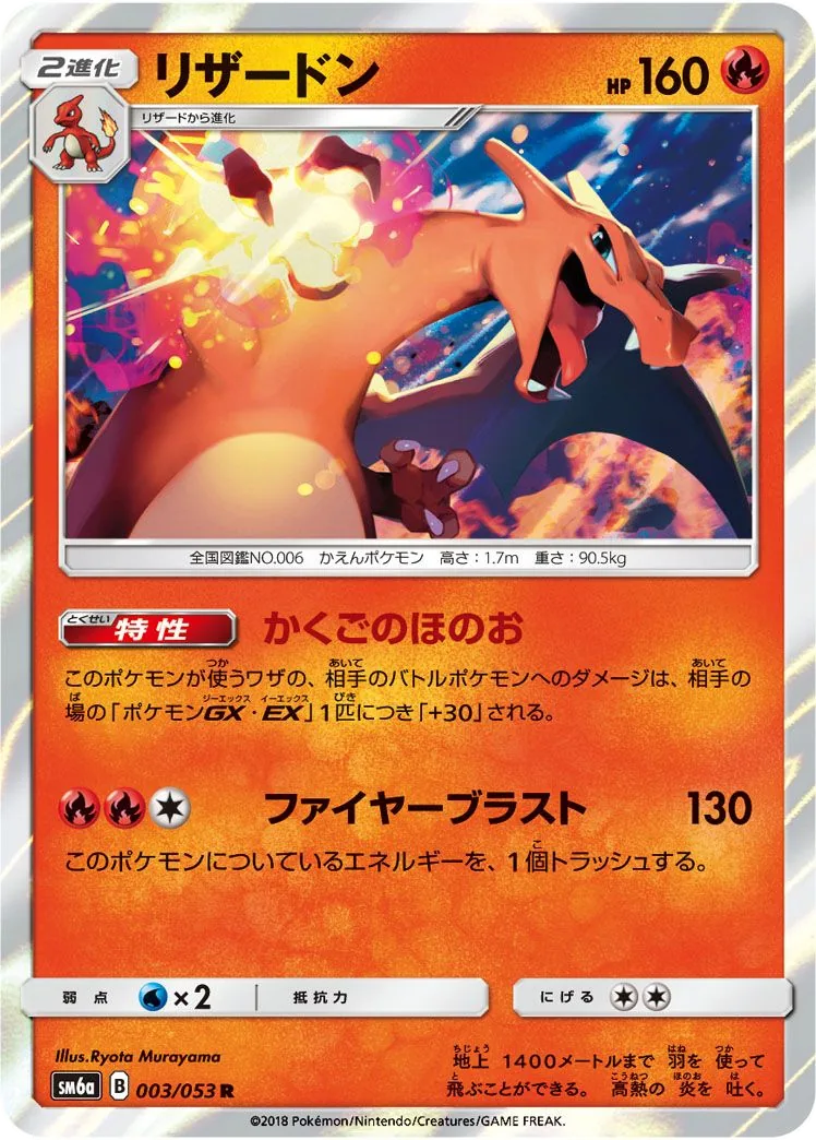 Charizard SM6a 3