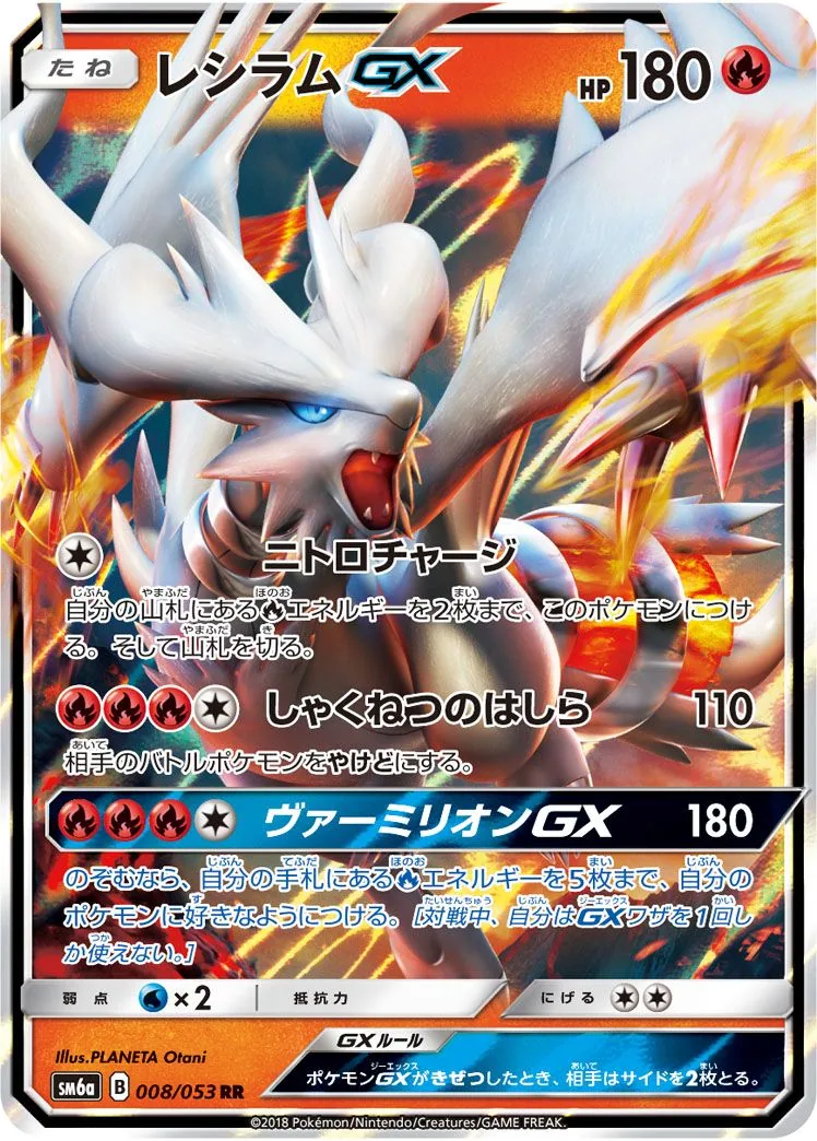 Reshiram GX SM6a 8