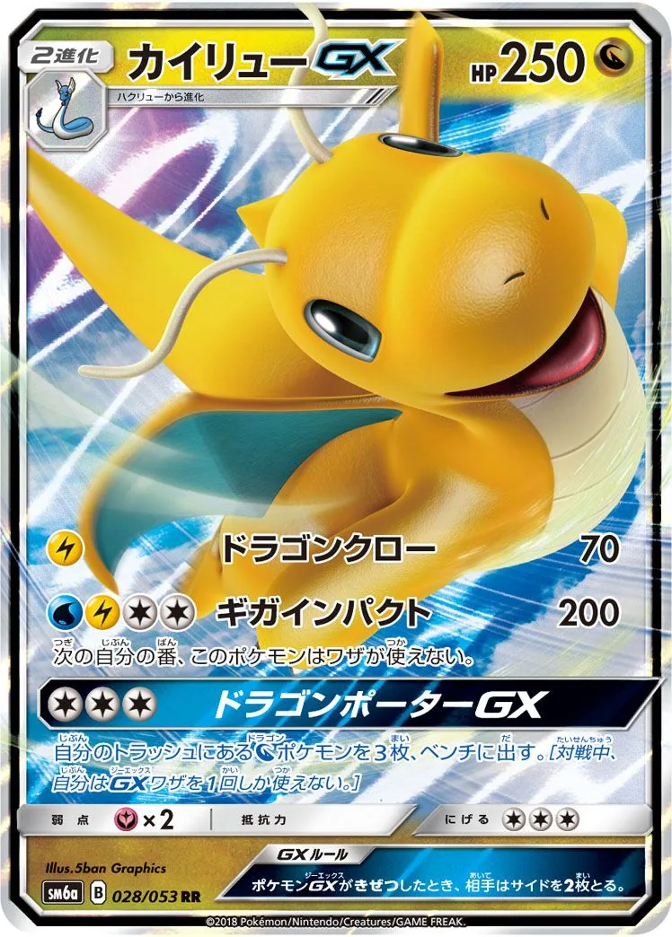 Dragonite GX SM6a 28
