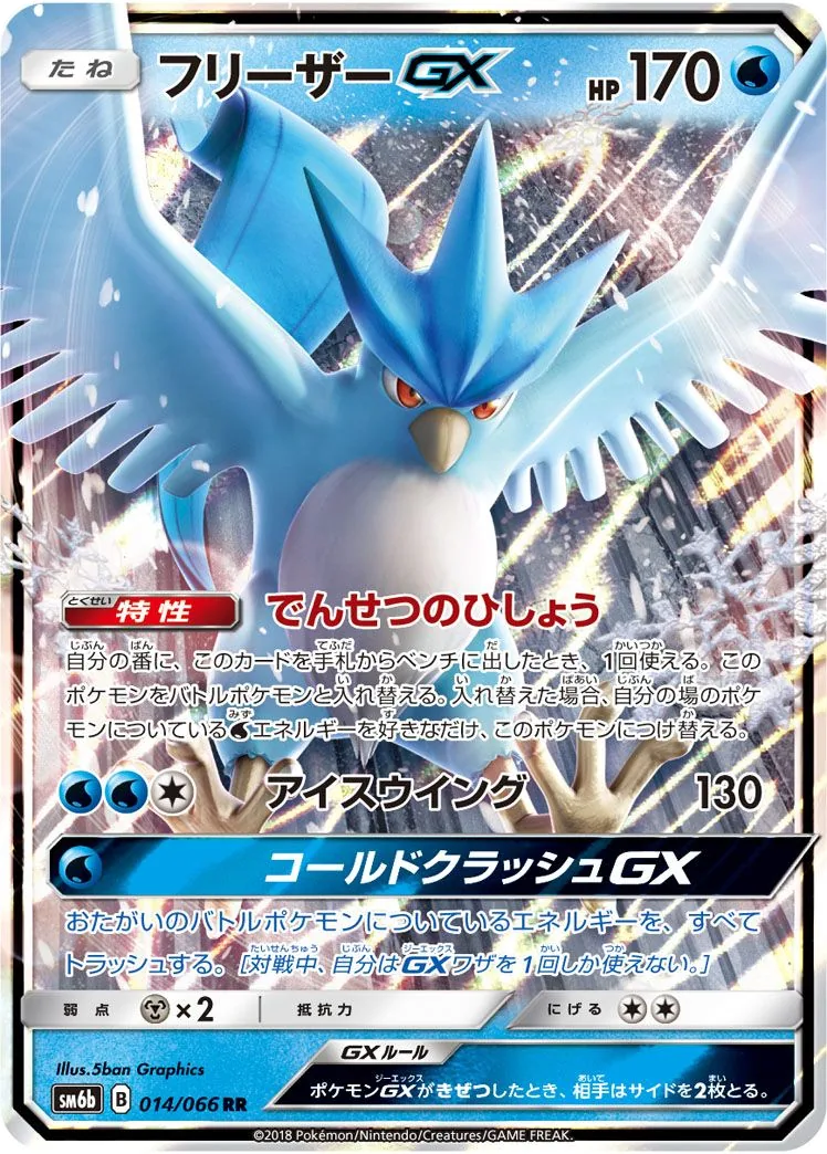 Articuno GX SM6b 14