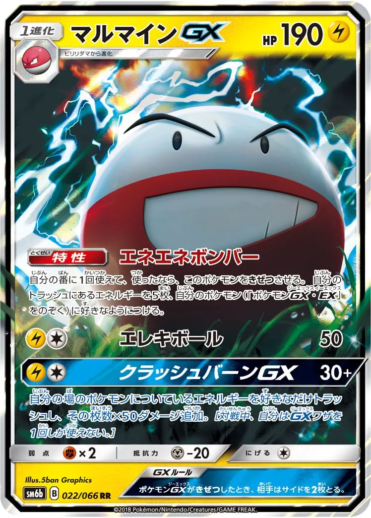 Electrode GX SM6b 22
