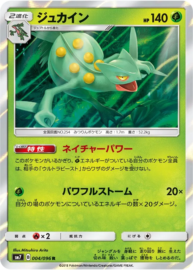 Sceptile SM7 4