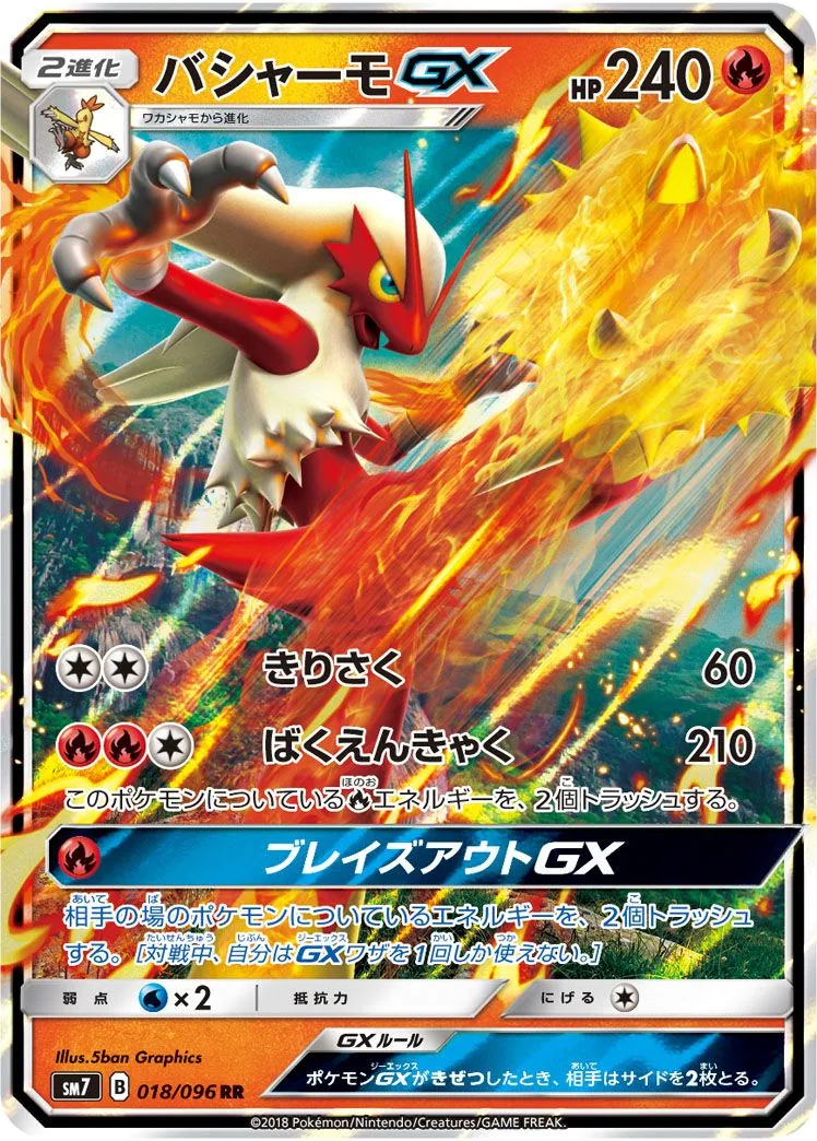 Blaziken GX SM7 18
