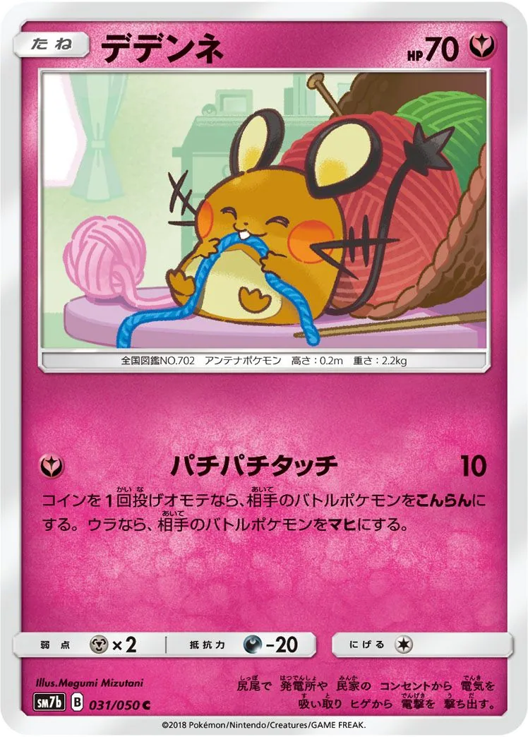 Dedenne SM7b 31